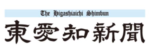 1284_addpicture_Higashiaichi Shinbun.jpg